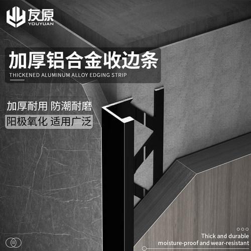 L型铝合金收边条金属装饰线条阳角条封边条极窄压边条瓷砖收口条