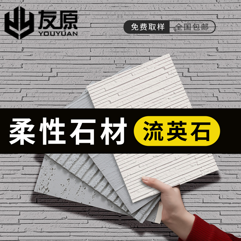 友原复古风仿古砖流英石护墙板