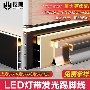 led灯带铝合金踢脚线金属明装发光地脚线隐藏暗装内嵌贴脚墙角线
