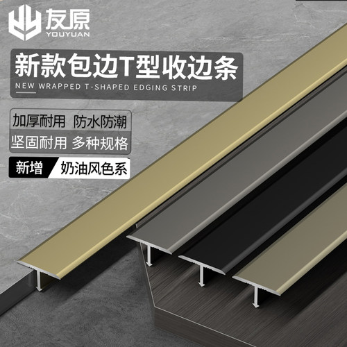 木地板铝合金t型友原极窄收口条