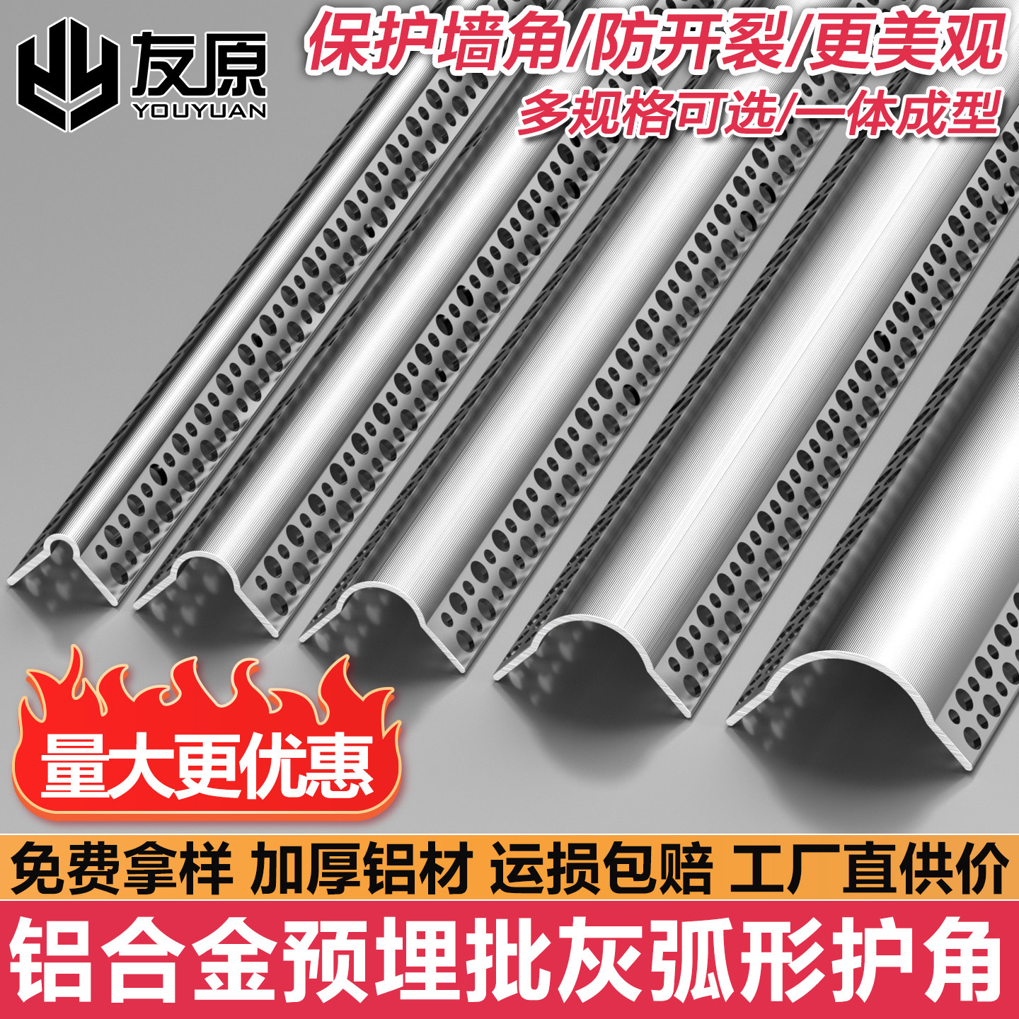 铝合金预埋批灰护角金属护墙角弧形防撞条刮腻子垂直角线圆弧阳角