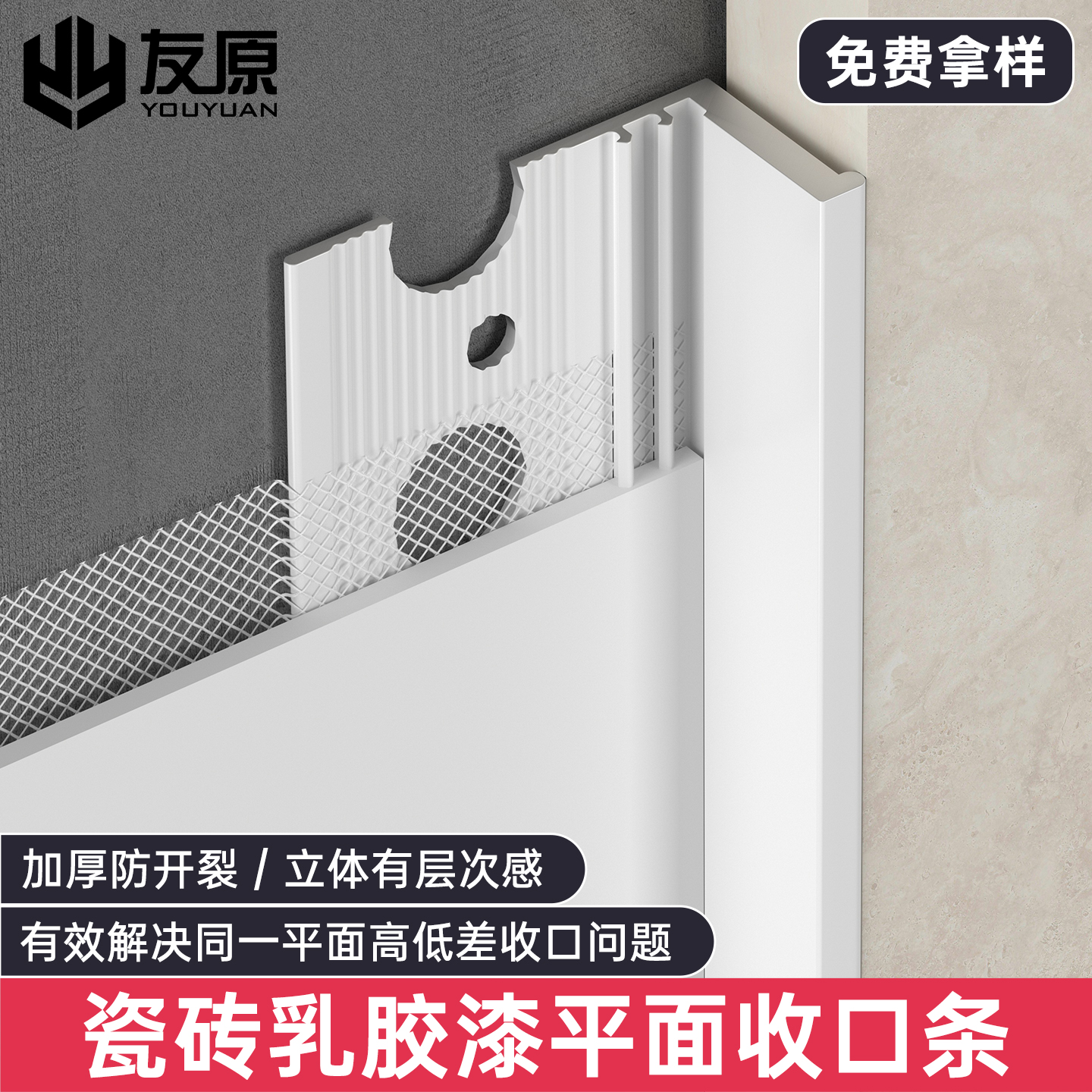 瓷砖乳胶漆平面收口条极窄隐形