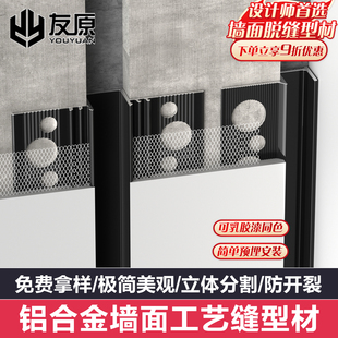墙面工艺缝铝合金型材批灰石膏板收口条墙体阴影缝凹型预埋收边条