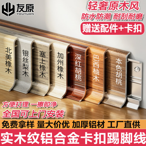 木纹铝合金6cm超薄卡扣踢脚线