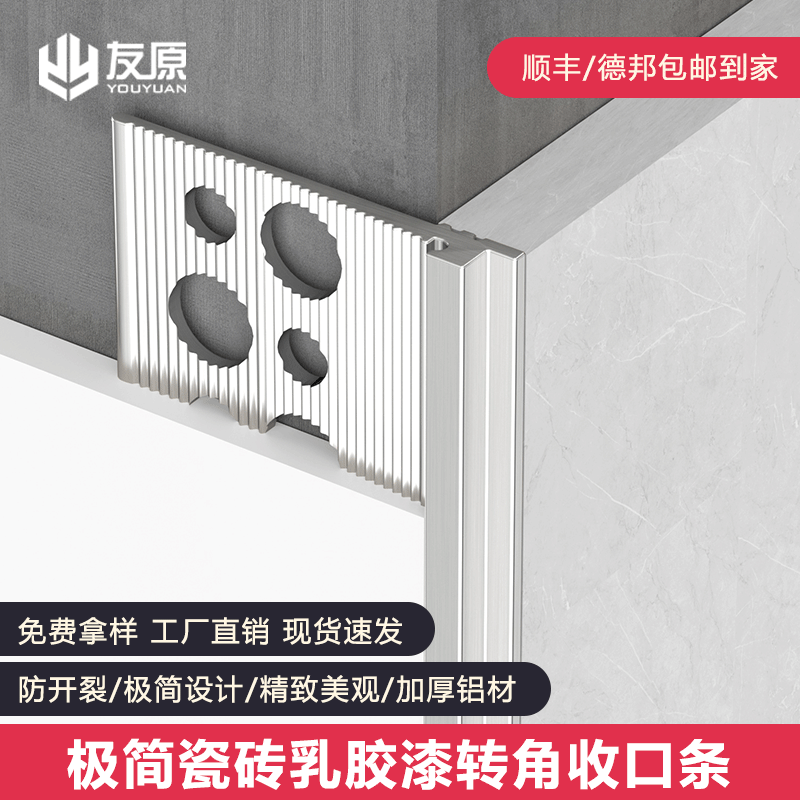 友原极简预埋批灰阳角条