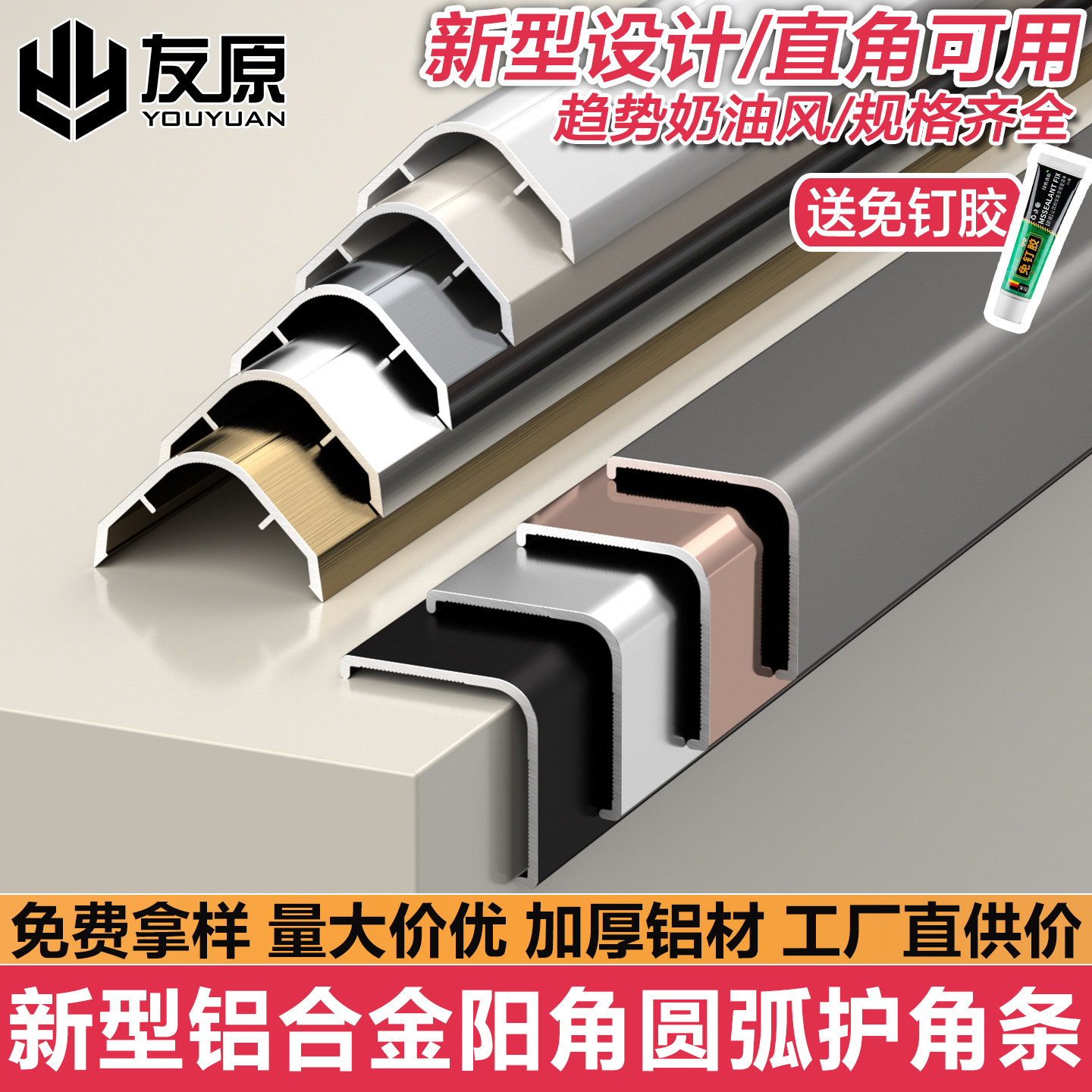 新型铝合金阳角收口条圆弧护角条