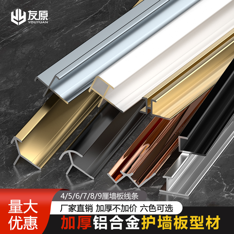 友原456789厘墙板线加厚不加价