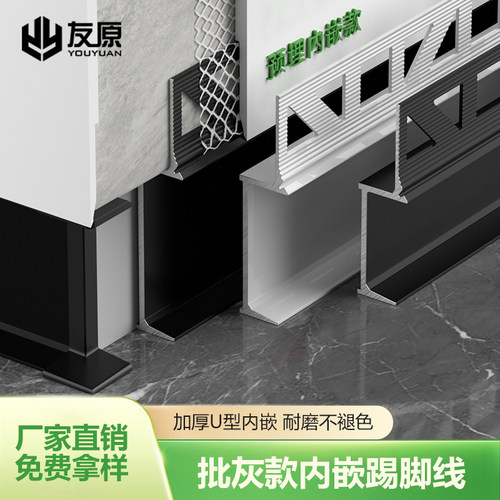 友原隐藏式踢脚线批灰墙角线
