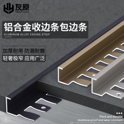 加厚铝材 极窄收边条 耐用不褪色 多规格