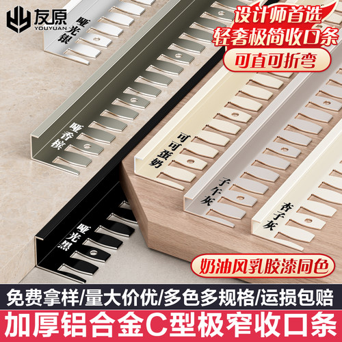 铝合金收边条友原加厚耐磨