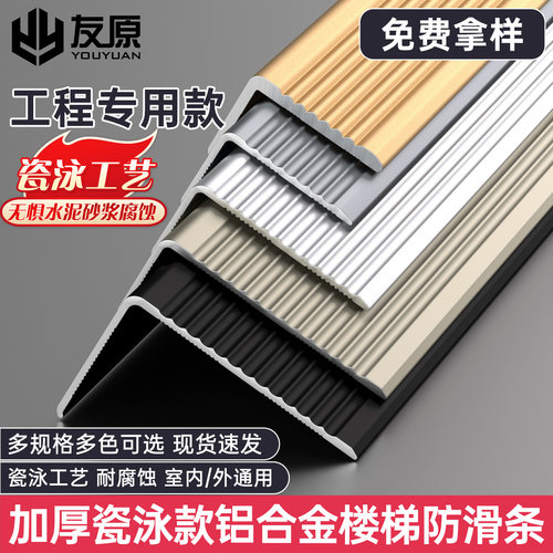 L型铝合金楼梯防滑条收口收边条