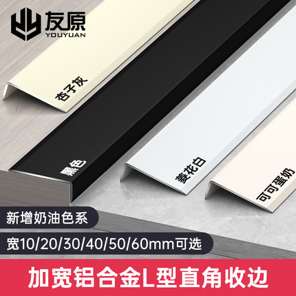 铝合金收边条瓷砖收口线条木地板金属装饰阳角门槛7字L型压边包边