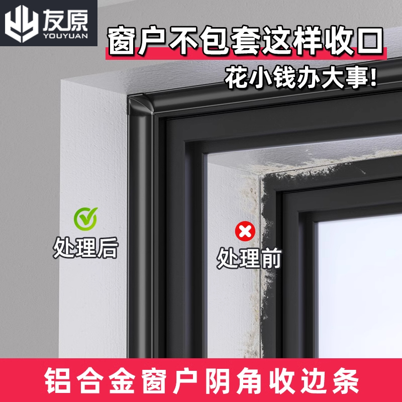 友原奶油风阴角条窗户瓷砖收口条