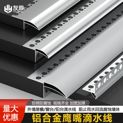 友原屋檐鹰嘴滴水线雨水槽线