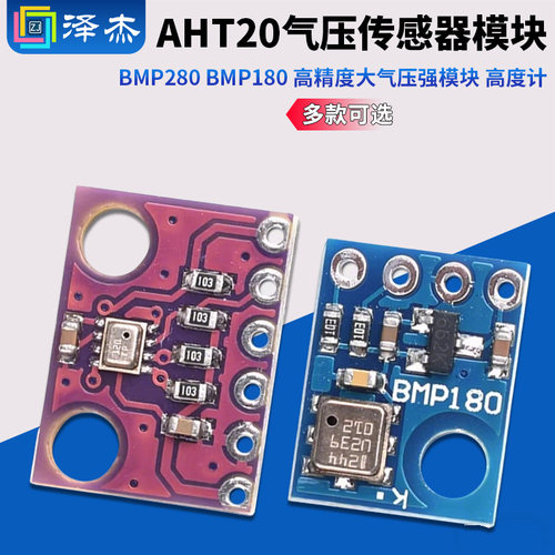BMP180气压传感器模块