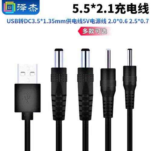 USB转DC3.5*1.35mm供电线