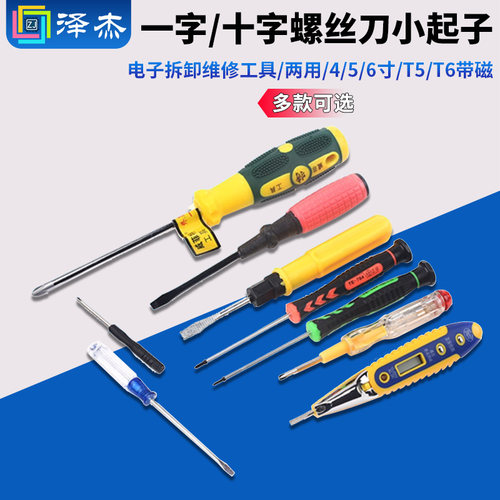 电子拆卸维修工具螺丝刀