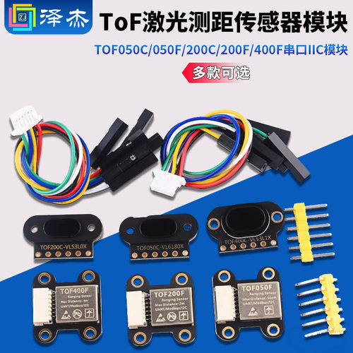tof激光测距传感器模块