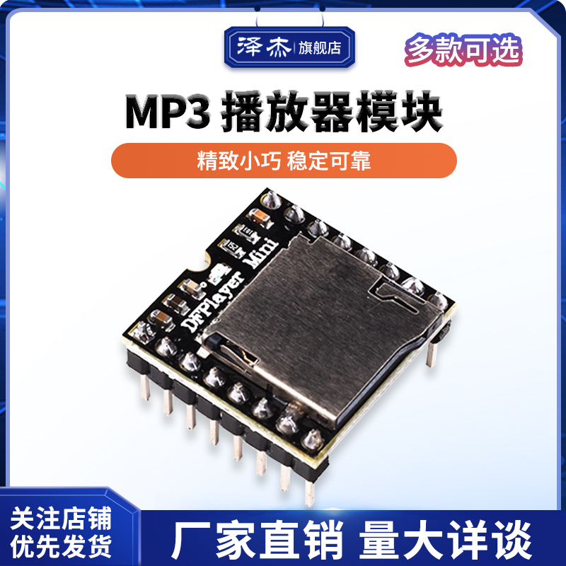 mp3播放器模块单片机音乐