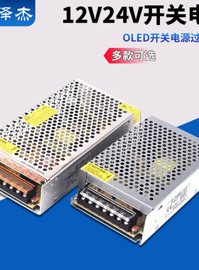 LED开关电源 12V监控24V灯箱广告灯100/200/400W 10/15/20/30/33A