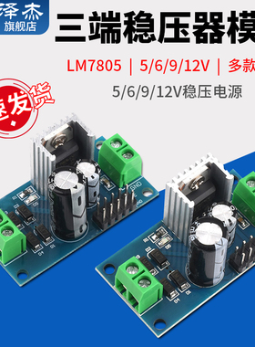 LM7805 LM7806 LM7809/LM7812 三端稳压器模块 5/6/9/12V稳压电源
