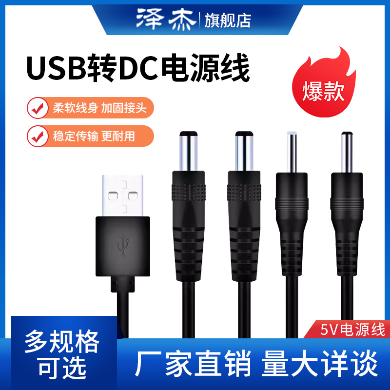 USB转DC3.5*1.35mm供电线