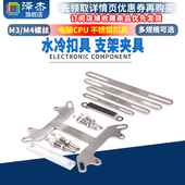 水冷扣具液冷水板固定夹电脑CPU不锈铁扣具intel AMD通用支架夹具