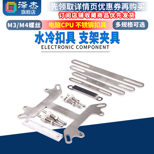 水冷具液固定电脑cpu不锈铁