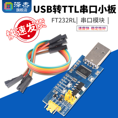 USB转TTL串口小板5V/3.3V/1.8V