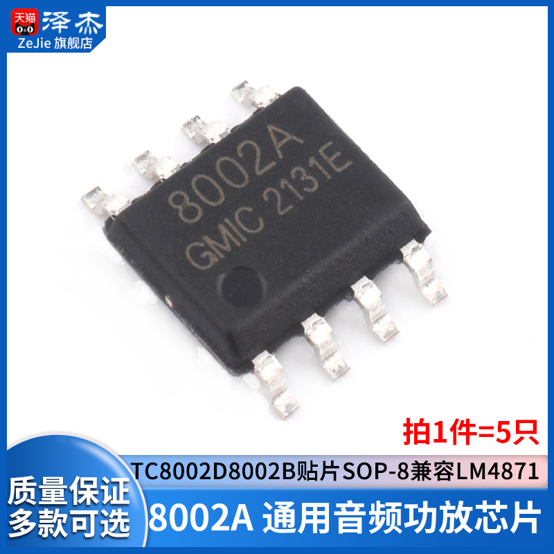 8002A通用音频功放芯片I