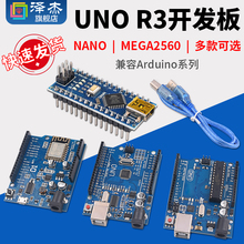 UNO R3开发板套件 兼容arduino 主板ATmega328P改进版单片机 nano