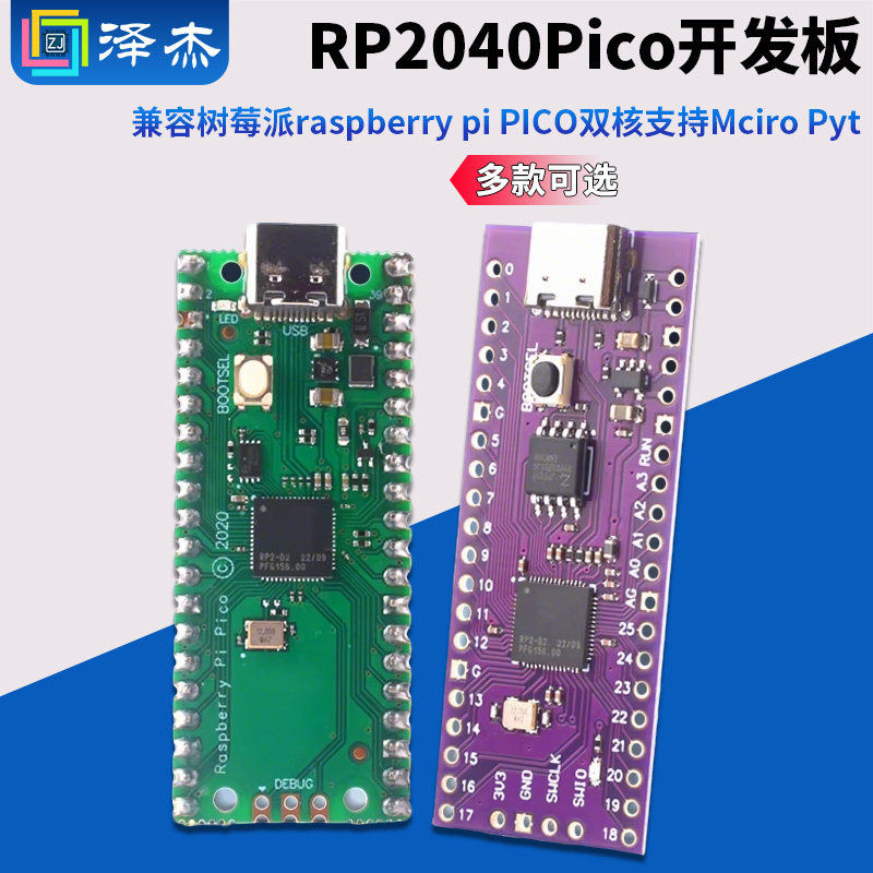 Pico开发板兼容树莓派raspberry pi PICO双核RP2040支持Mciro Pyt,电子元器件市场,开发板/学习板/评估板/工控板,淘宝优惠券,粉丝福利购,淘宝优惠卷