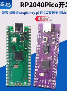 Pico开发板兼容树莓派raspberry pi PICO双核RP2040支持Mciro Pyt