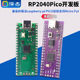 PICO双核RP2040支持Mciro Pico开发板兼容树莓派raspberry Pyt