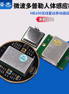 微波多普勒人体感应模块HB100无线雷达 移动感应传感器24G CDM324