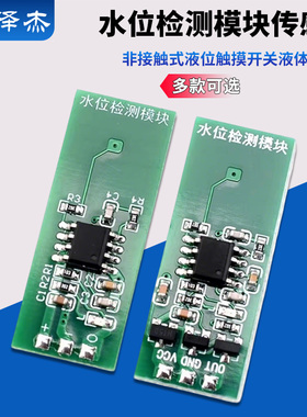 M03 M04 水位检测模块传感器绿色非接触式液位触摸开关液体感应器