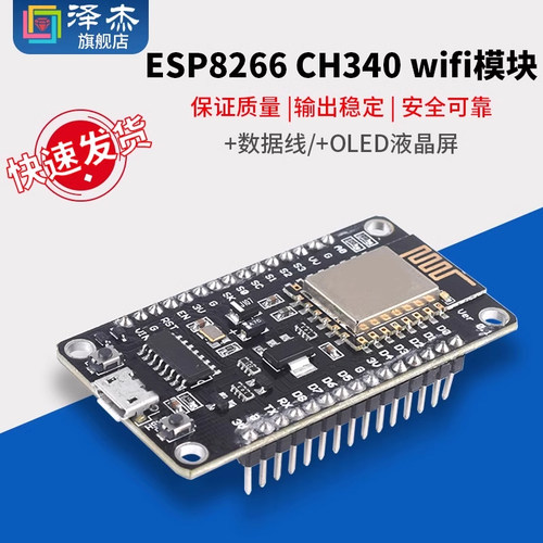 ESP8266CH340串口WiFi模块