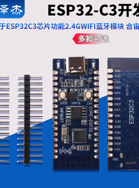 ESP32C3开发板 用于ESP32C3芯片功能2.4GWIFI蓝牙模块 合宙同功能