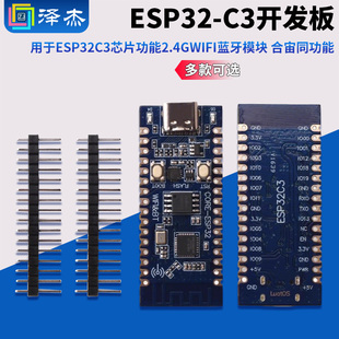 ESP32C3开发板 合宙同功能 用于ESP32C3芯片功能2.4GWIFI蓝牙模块