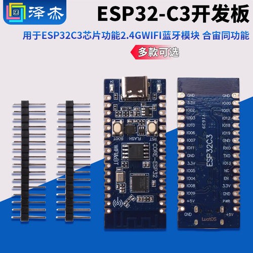 ESP32C3开发板技术支持当天发货