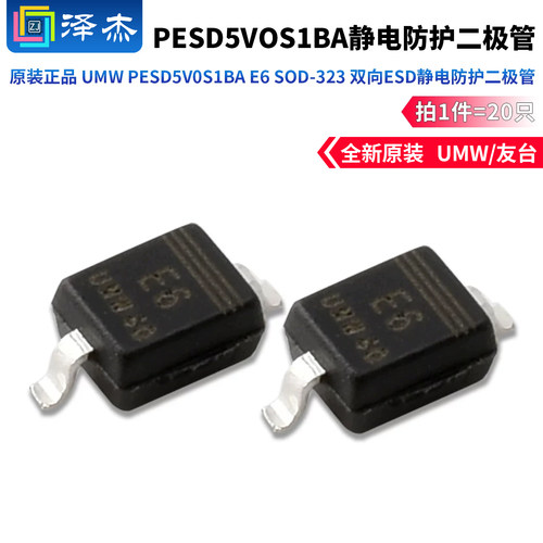 原装正品UMWPESD5V0S1BAE6