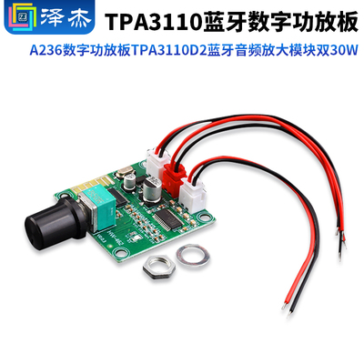 A236数字功放板TPA3110D2蓝牙