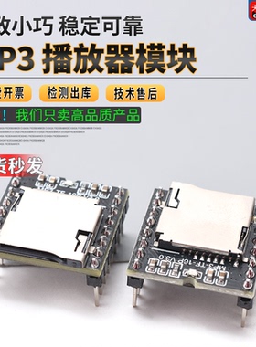 MP3播放器模块Player语音TF/SD卡音乐DFPlayer Mini单片机
