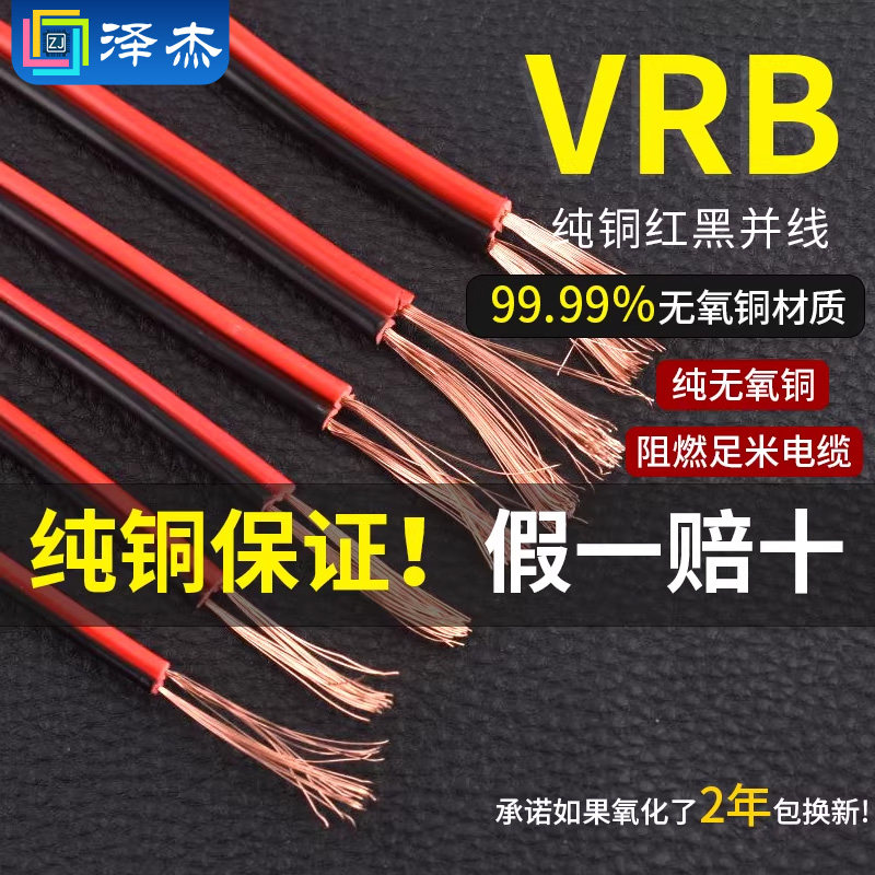 红黑线纯铜二2芯电线缆双色并线平行线软细小电源线led喇叭护套线