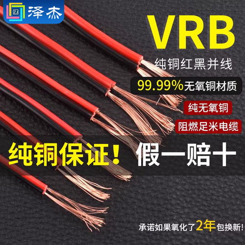 2芯红黑并线纯铜电源线平行线