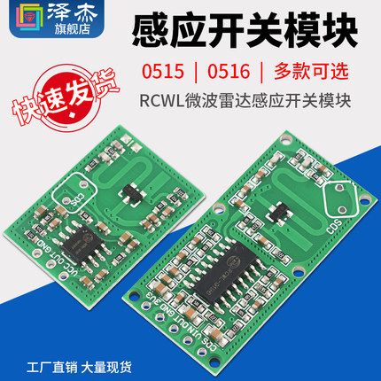 RCWL-0515/0516/0516+0513/0514微波雷达感应开关模块人体感应