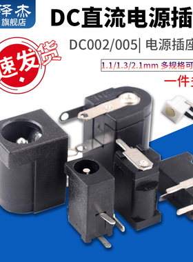 DC直流电源插座3.5*1.1/1.3/5.5*2.1MM母座002/005接头