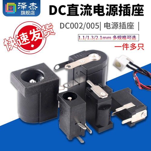 5.5*2.1MM母座002/005接头