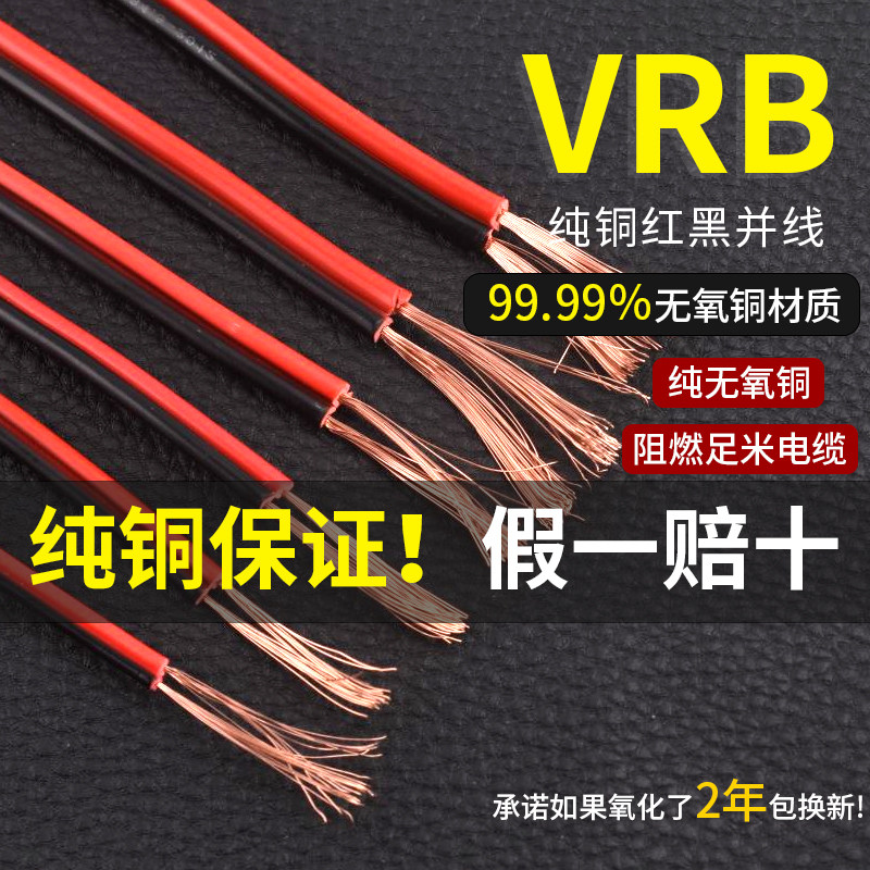2芯红黑并线纯铜电源线平行线