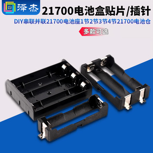 21700电池盒 DIY串联并联 21700电池座 1节2节3节4节 21700电池仓